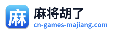 麻将胡了 Logo